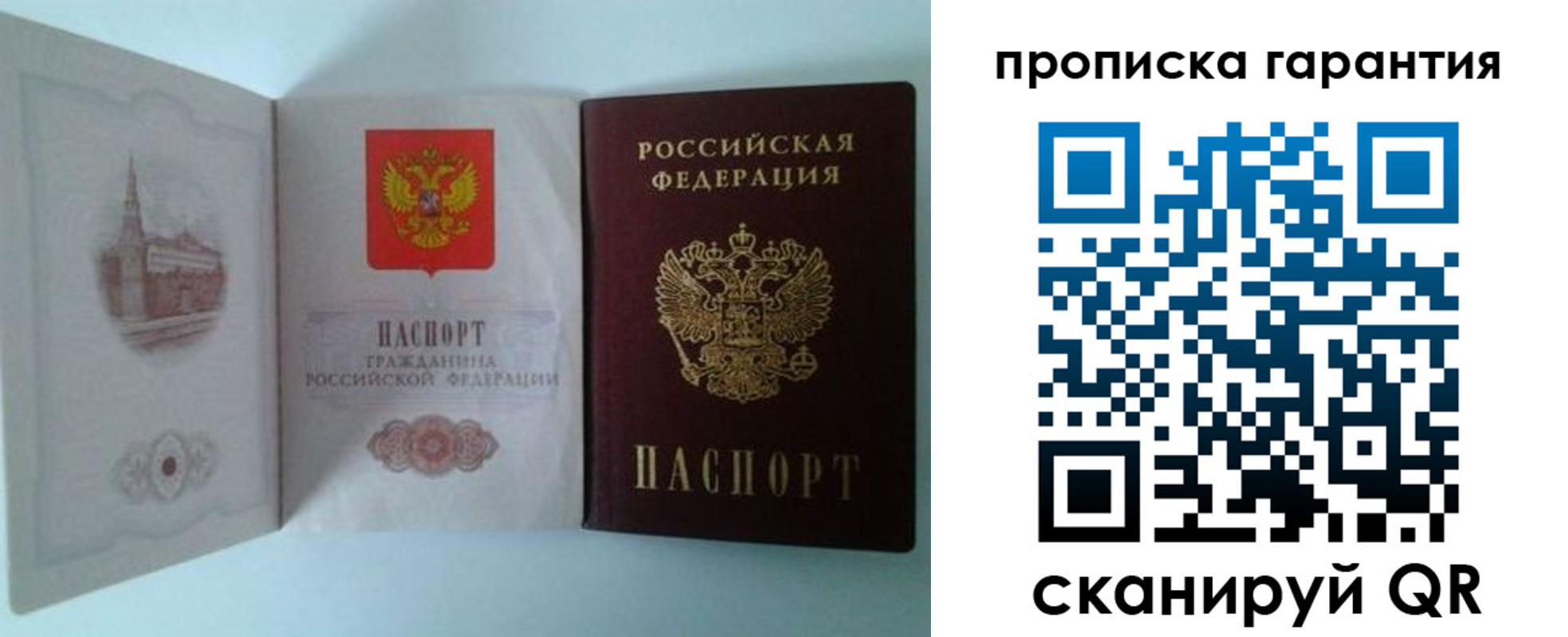 прописка для работы в Суздали